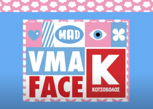 MAD VMA FACE BY ΚΩΤΣΟΒΟΛΟΣ: Το Mad και η Κωτσόβολος αναζητούν το πρόσωπο των MAD VMA 2024 από τη ΔΕΗ