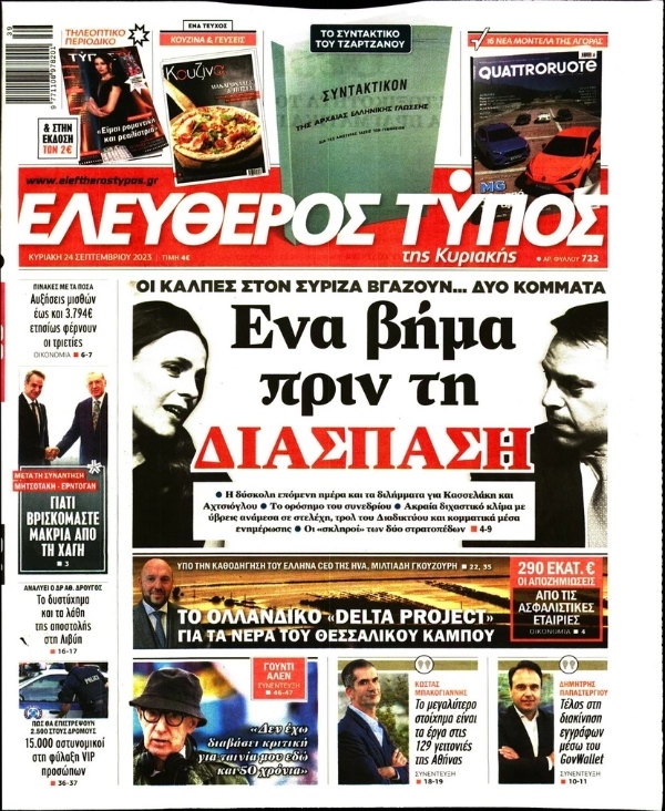 ΕΛΕΥΘΕΡΟΣ ΤΥΠΟΣFINAL