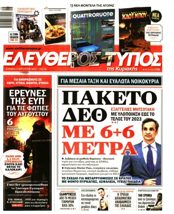 ΕΛΕΥΘΕΡΟΣΤΥΠΟΣ3FINAL