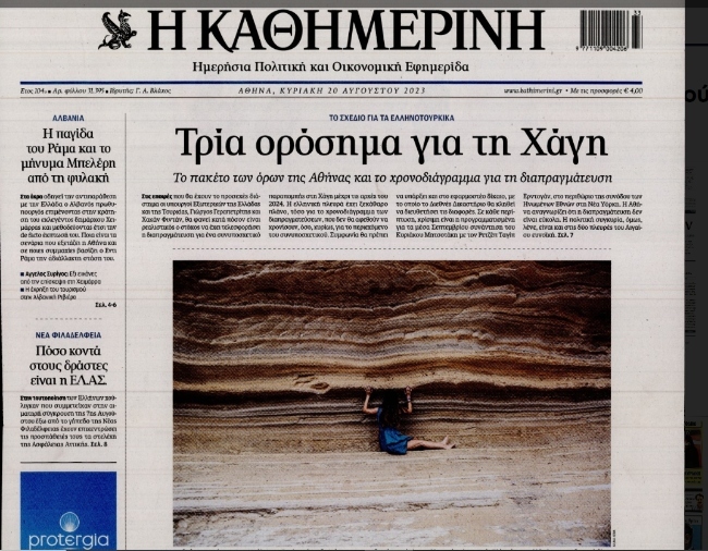ΚΑΘΗΜΕΡΙΝΗ2FINAL