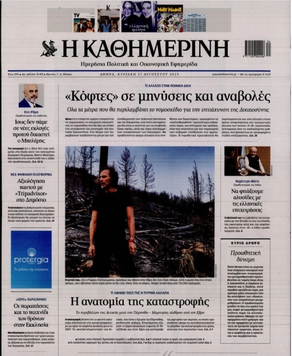 ΚΑΘΗΜΕΡΙΝΗ3FINAL