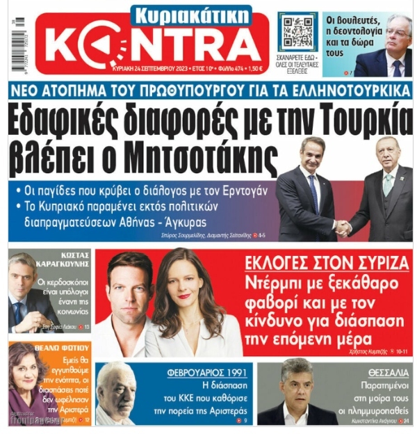 ΚΟΝΤΡΑFINAL
