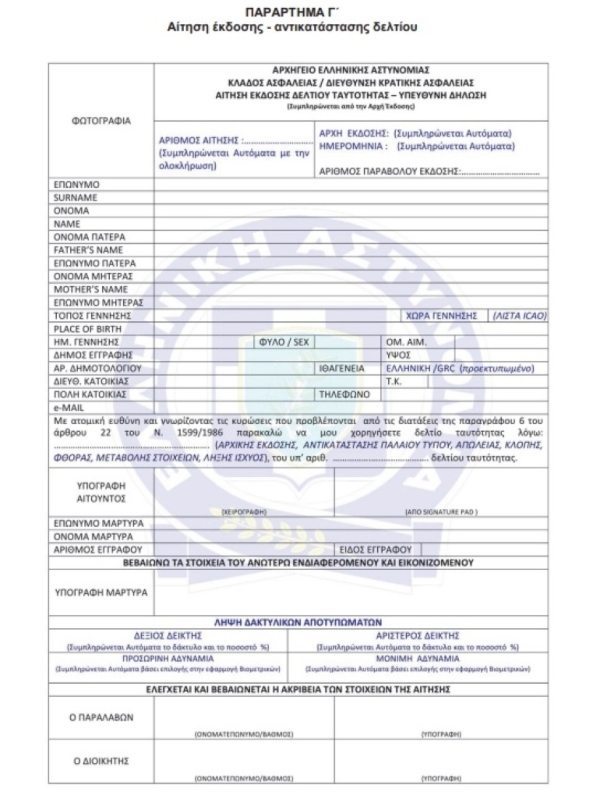 ΤΑΥΤΟΤΗΤΑ3FINAL 1