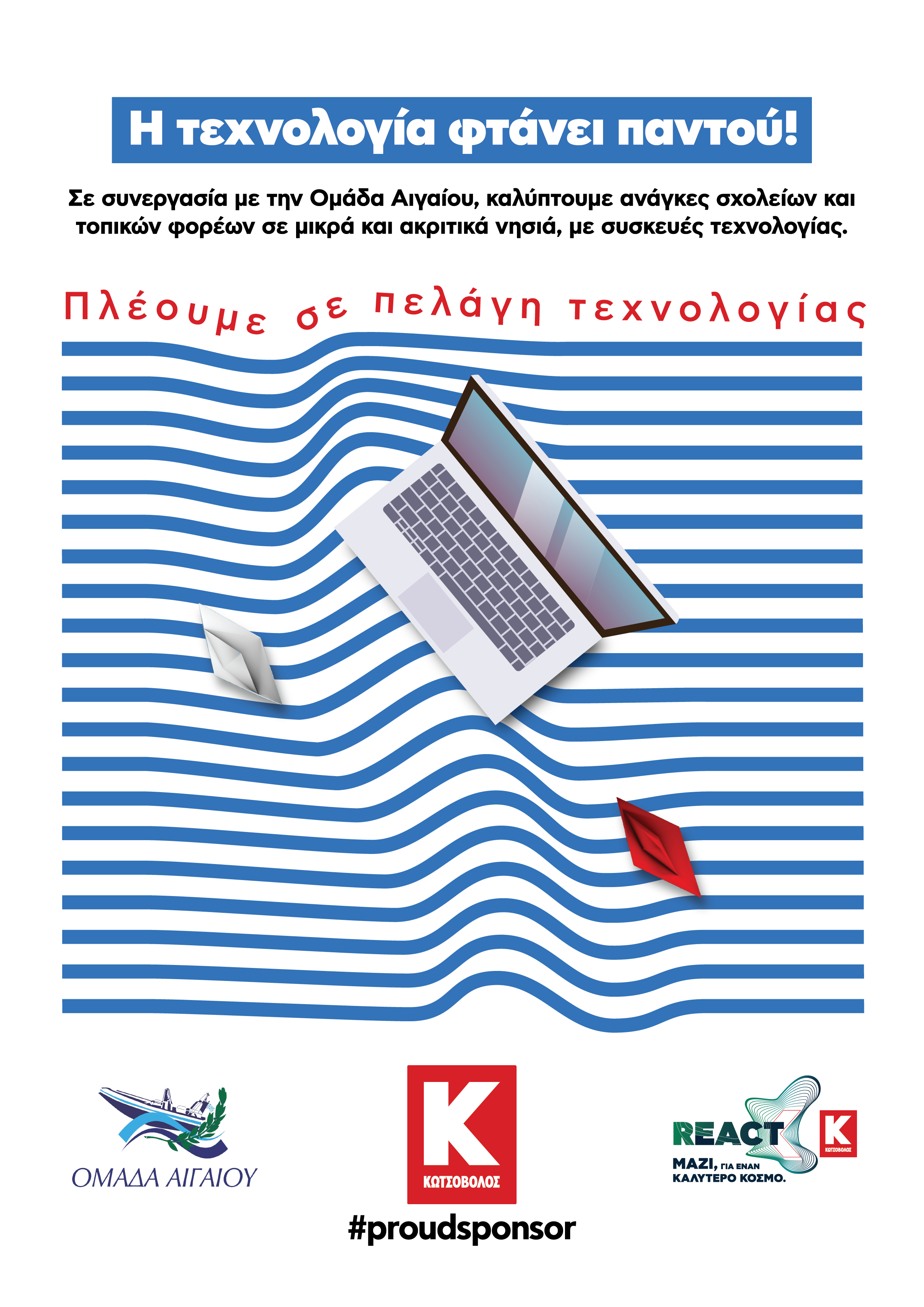 KV Κωτσόβολος x Ομάδα Αιγαίου