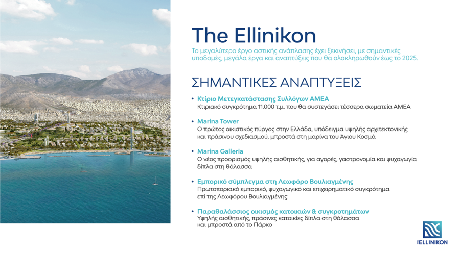 The Ellinikon3