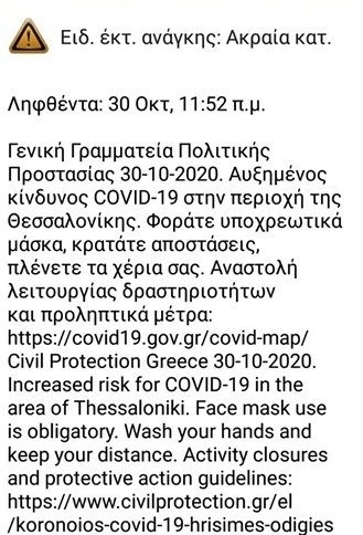 112thessaloniki lockdown