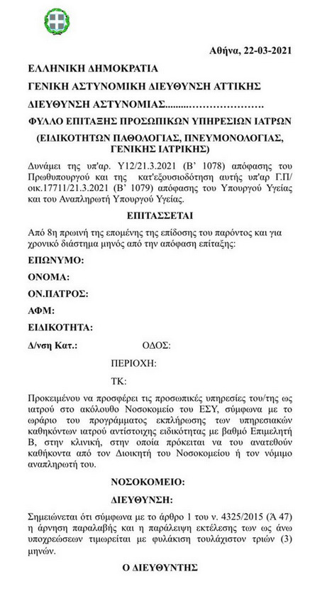 epitaxi iatrwn xarti