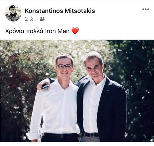 kyriakos kai yios mitsotakis