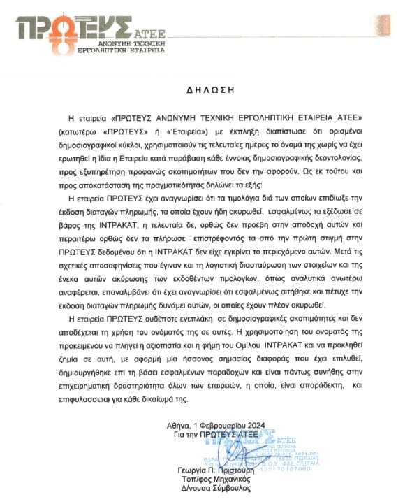 ΑΝΑΚΟΙΝΩΣΗ