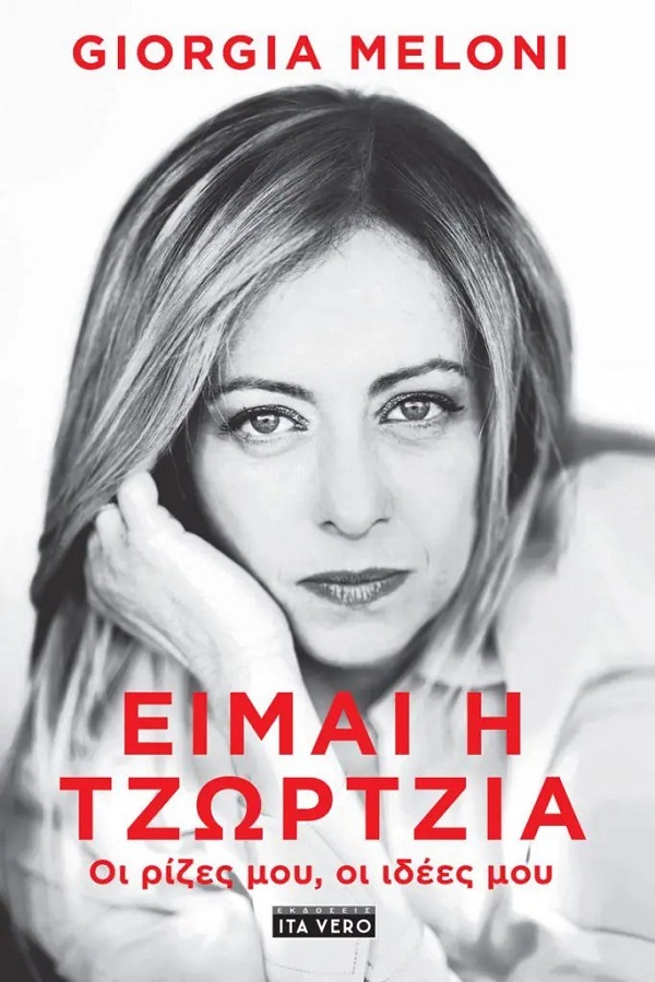 ΕΙΜΑΙ Η ΤΖΩΡΤΖΙΑ Οι ρίζες μου οι ιδέες μου COVER 683x1024.jpg