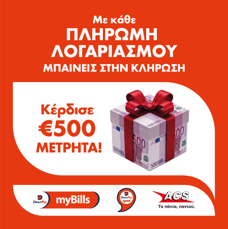 ACS_DirectPay_myBills_Κλήρωση_1345b.jpg