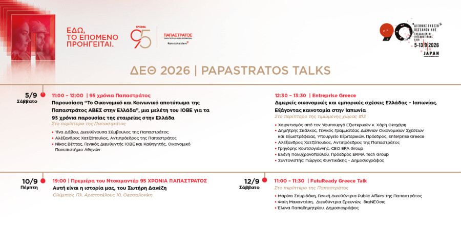 90η_δεθ_πρόγραμμα_εκδηλώσεων_της_παπαστράτος_316b2a17e513d078.jpg