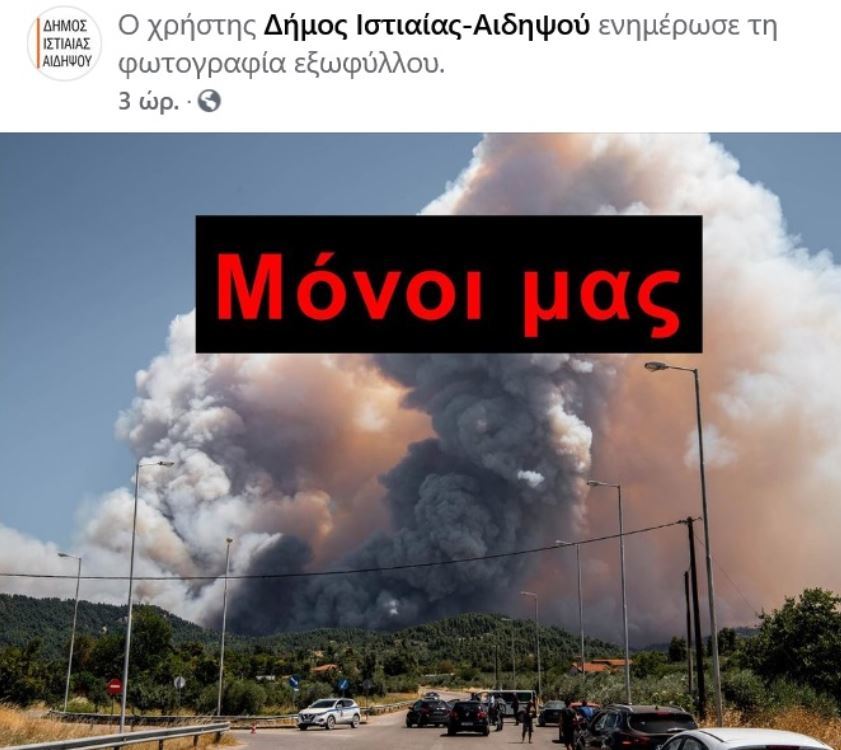 ΔΗΜΟΣ ΙΣΤΙΑΙΑΣ ΑΙΔΗΨΟΥ