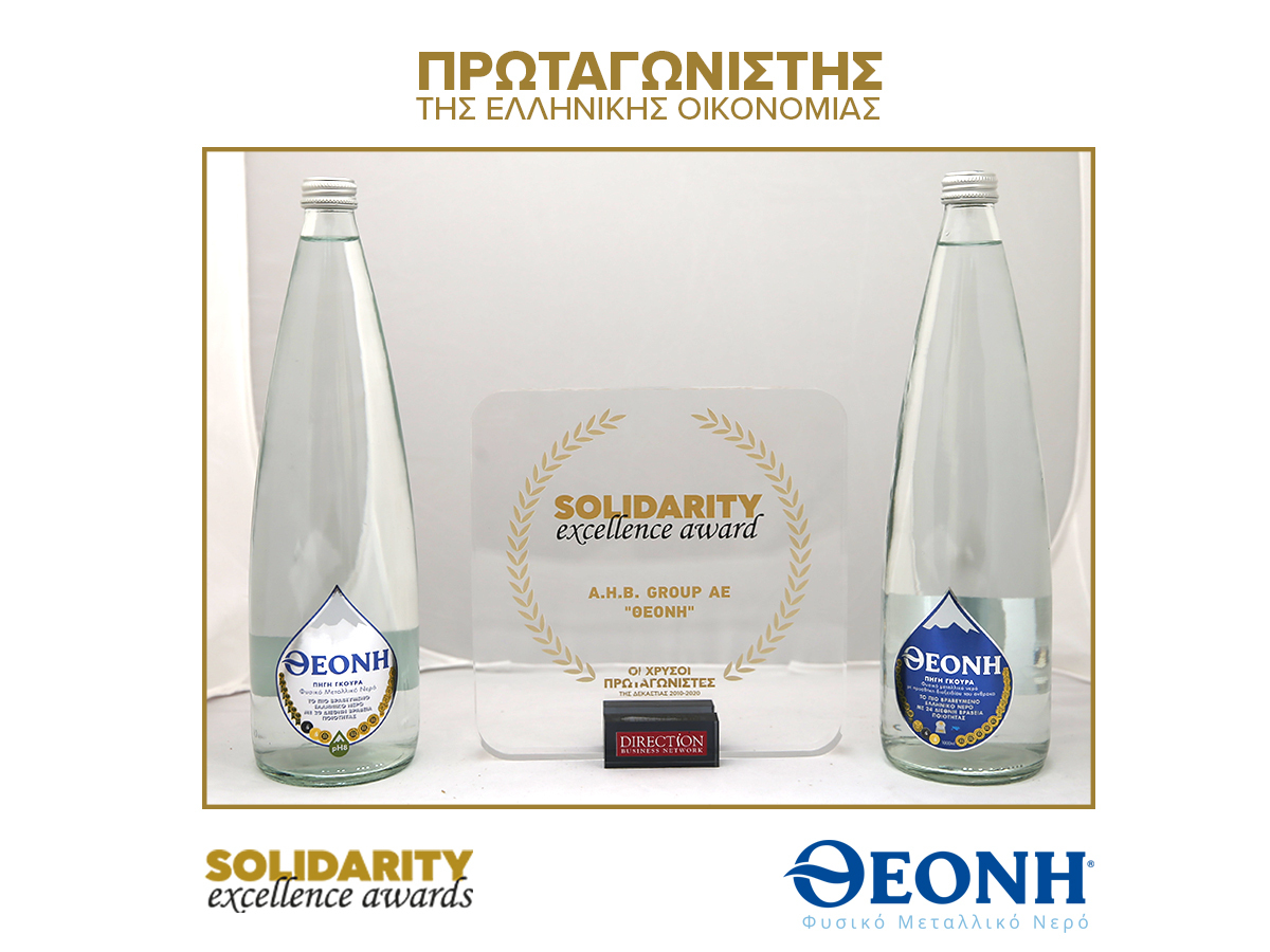 ΘΕΟΝΗ Φυσικό Μεταλλικό Νερό Solidarity Excellence Award