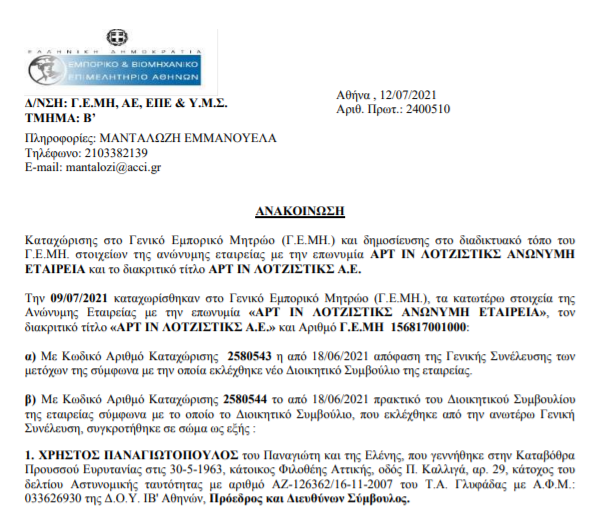 ΠΑΝΑΓΙΩΤΟΠΟΥΛΟΣ ΧΡΗΣΤΟΣ