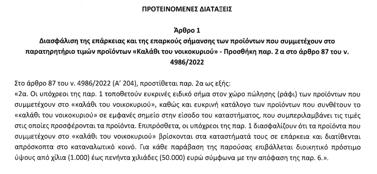 ΤΡΟΠΟΛΟΓΙΑ ΚΑΛΑΘΙ ΤΟΥ ΝΟΙΚΟΚΥΡΙΟΥ