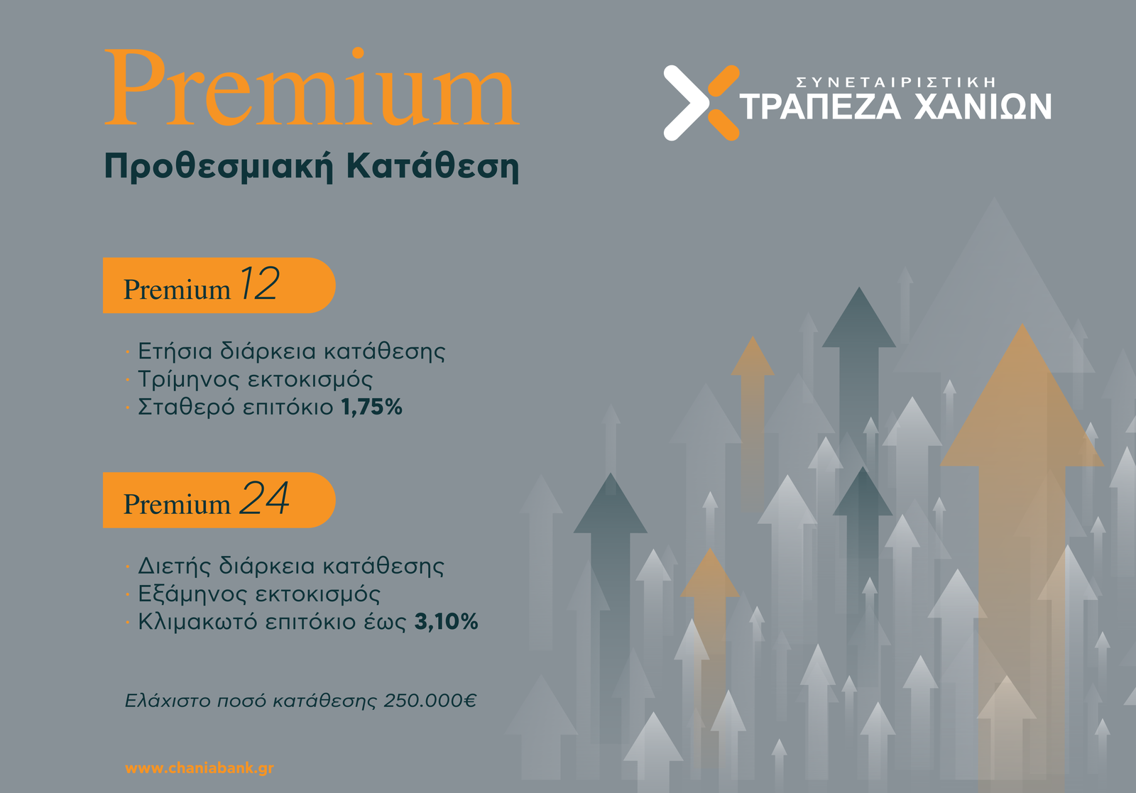 καταθεσεισ premium