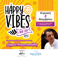 Happy Vibes Fest: Το νέο φεστιβάλ μουσικής και έμπνευσης έρχεται στο Stelios Foundation Conference Hall