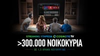 Πάνω από 300 χιλιάδες νοικοκυριά έχουν πρόσβαση στη streaming υπηρεσία της Cosmote TV