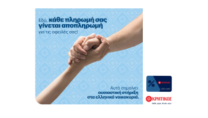 ΑΝΕΔΗΚ ΚΡΗΤΙΚΟΣ και Cepal εγκαινιάζουν ένα πρόγραμμα επιβράβευσης και στήριξης των νοικοκυριών ύψους έως 1.000€