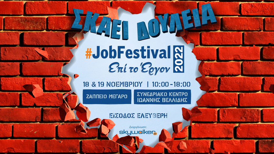 Skywalker.gr: Έρχεται το #JobFestival 2022 στις 18 & 19 Νοεμβρίου σε Αθήνα και Θεσσαλονίκη