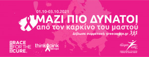 Greece Race for the Cure 2021: Οι εγγραφές άνοιξαν