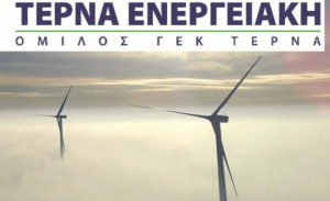 Τέρνα Ενεργειακή: Διανομή κερδών και αποθεματικών 0,36 ευρώ/μετοχή