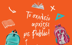 Public: Ετοιμάζουν μέσα στον Αύγουστο τη σχολική λίστα για τον Σεπτέμβριο