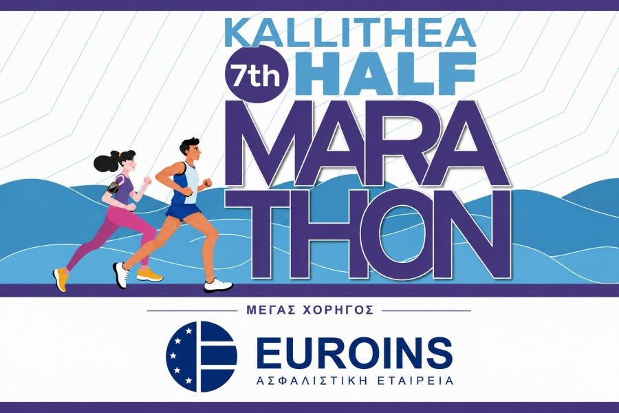 Η EUROINS Ελλάδος Μέγας Χορηγός του 7ου Kallithea Half Marathon, στις 13 Σεπτεμβρίου