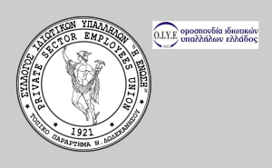 Ομοσπονδία Ιδιωτικών Υπαλλήλων Ελλάδος: Ζητά ελέγχους για την τήρηση ωραρίου εργαζόμενων