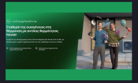 ΔΕΗ myEnergy HeatPump: Ολοκληρωμένες λύσεις για οικονομική και βιώσιμη θέρμανση από τη ΔΕΗ
