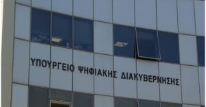 Υπ. Ψηφιακής Διακυβέρνησης: Ποιες ψηφιακές πλατφόρμες δεν θα είναι διαθέσιμες για 24 ώρες