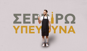 Αθηναϊκή Ζυθοποιία: Mobile app για την εμπέδωση της κουλτούρας υπεύθυνης διάθεσης αλκοόλ