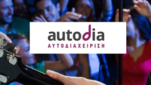 AUTODIA: Πάνω από 28 εκατ. ευρώ στους δημιουργούς – Η ΤΝ φέρνει νέα δεδομένα στα πνευματικά δικαιώματα