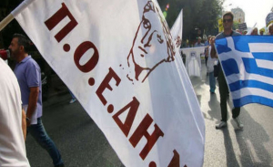 ΠΟΕΔΗΝ: Πανελλαδική στάση εργασίας αύριο