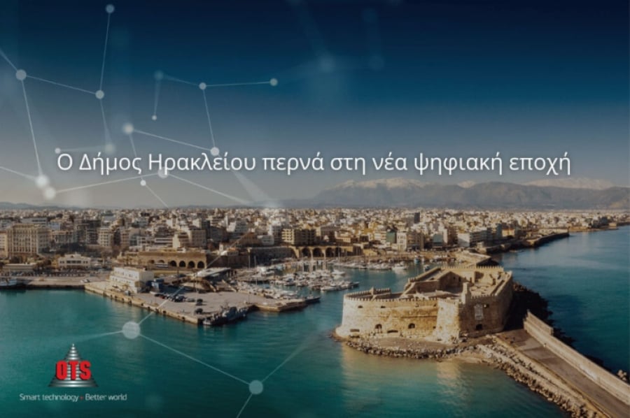 OTS: Ο Δήμος Ηρακλείου περνά στη νέα ψηφιακή εποχή