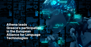 Η Ελλάδα συμμετέχει στις εξελίξεις για την AI και την ισότιμη ψηφιακή υποστήριξη της ελληνικής γλώσσας
