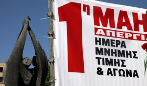 Την Τρίτη, 7 Μαΐου, μετατίθεται η αργία της Πρωτομαγιάς - Απόφαση της υπ. Εργασίας