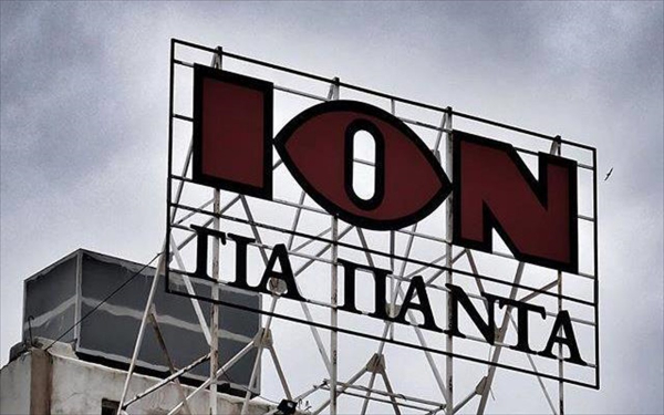 ΙΟΝ: Έκτακτη γενική συνέλευση μέσα στον Ιούλιο – Δρομολογούνται μετοχικές εξελίξεις