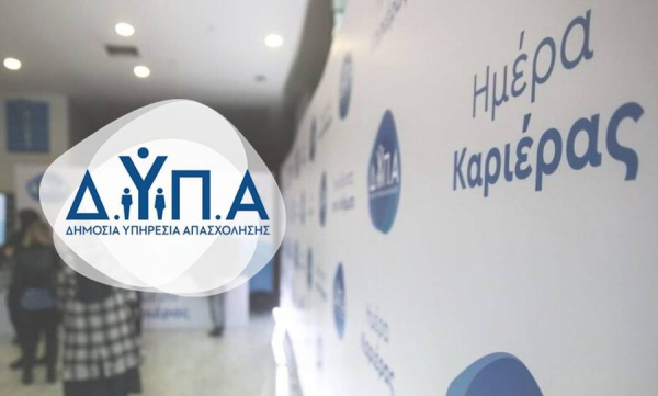 ΔΥΠΑ: Στη Λάρισα η 35η «Ημέρα Καριέρας» 23 Νοεμβρίου - 40 επιχειρήσεις, πάνω από 1.000 θέσεις εργασίας