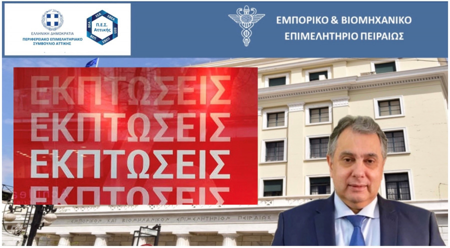 Κορκίδης: Διπλός ο στόχος των θερινών εκπτώσεων