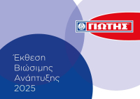 ΓΙΩΤΗΣ Α.Ε.: Δημοσίευσε την Έκθεση Βιώσιμης Ανάπτυξης 2025