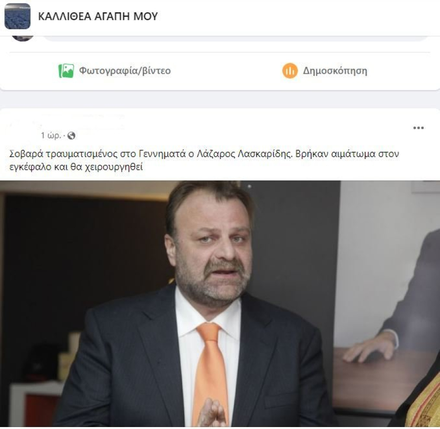 Πέθανε ο δημοσιογράφος και αντιδήμαρχος Καλλιθέας, Λ. Λασκαρίδης - Τριήμερο πένθος στον Δήμο