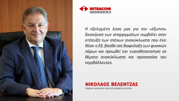 Intracom Telecom: Αναβαθμίζει τη λύση της για «έξυπνη» διαχείριση απορριμμάτων