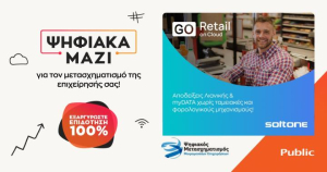 «Ψηφιακά Μαζί»: Public Business και SoftOne υποστηρίζουν τον ψηφιακό μετασχηματισμό των ΜμΕ