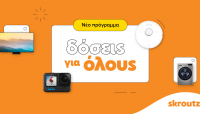 Skroutz: Καθιερώνει δόσεις για όλους χωρίς πιστωτική κάρτα για αγορές μέσω του marketplace