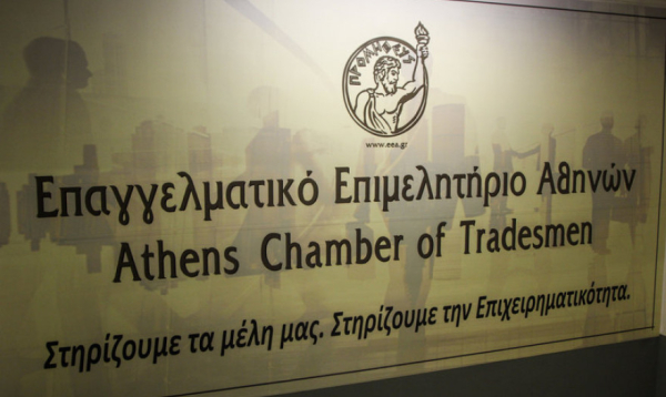 ΕΕΑ: Δωρεάν διαδικτυακό σεμινάριο για τις αλλαγές στα εργασιακά, στις 17 Οκτωβρίου