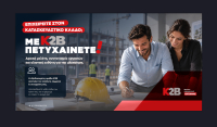 Κωτσόβολος: Για δεύτερη συνεχή χρονιά στην Έκθεση Οικοδομή με διευρυμένο χαρτοφυλάκιο λύσεων K2B