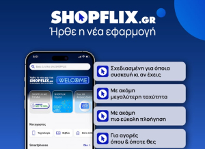 Shopflix.gr: Εφαρμογή για περισσότερες αγορές