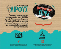 Μανιτάρια Δίρφυς: Με χρηματοδότηση δημοσίου και ΕΣΠΑ δημιούργησε το «μανιτάρι chips»